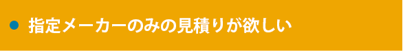 デジタルサイネージ製品の見積りが欲しい
